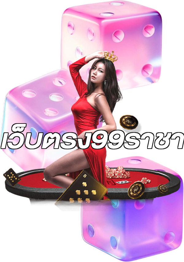 เว็บตรง99ราชา